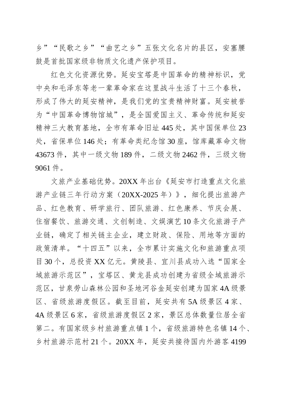 调研报告：突出红色文化特色构建现代文旅产业体系_第2页