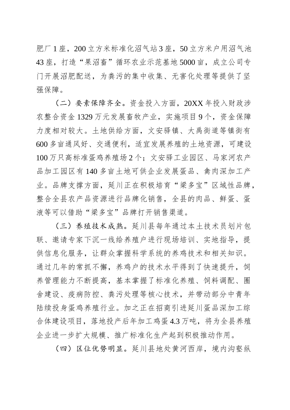 调研报告：聚焦新赛道培育新优势全力推动延川蛋鸡产业高质量发展_第2页