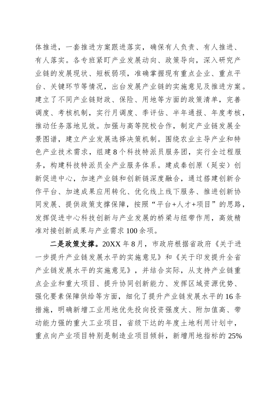 调研报告：提升我市产业链发展水平的调研与思考_第2页