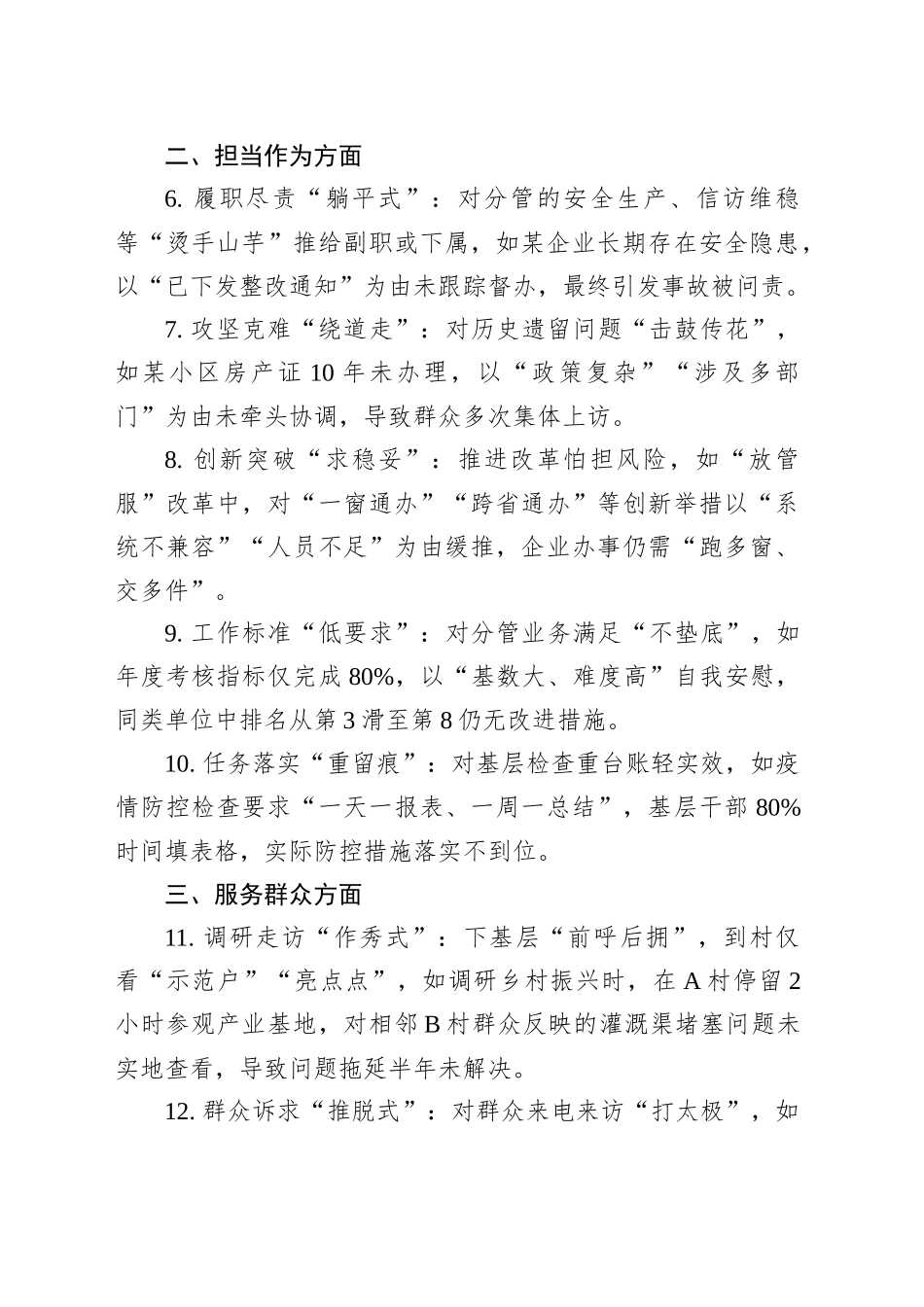 领导干部作风建设查摆问题清单_第2页