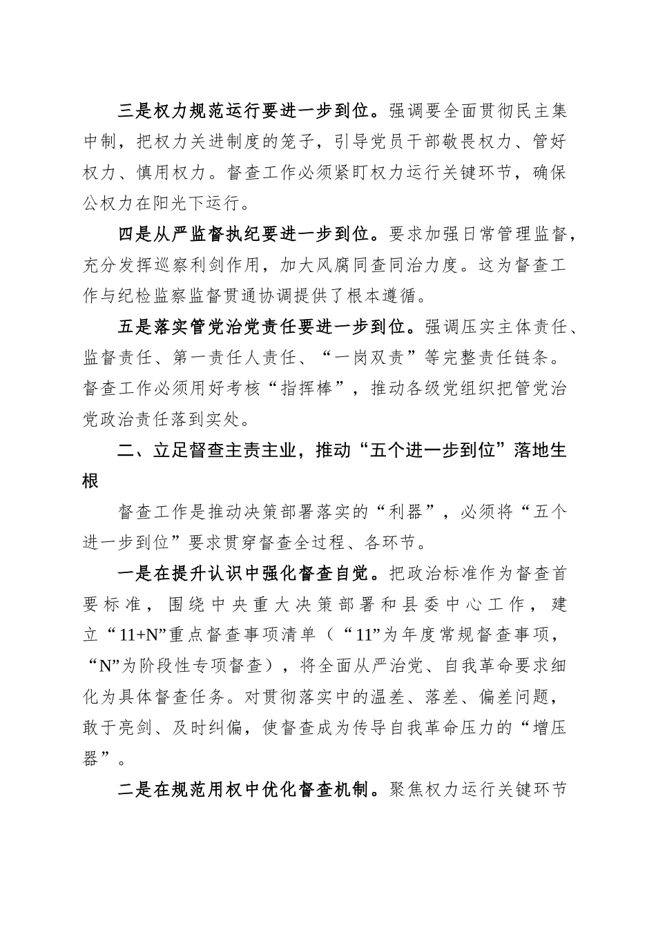 践行“五个进一步到位”要求提升督查信息工作质效——县委办干部专题研讨材料_第2页