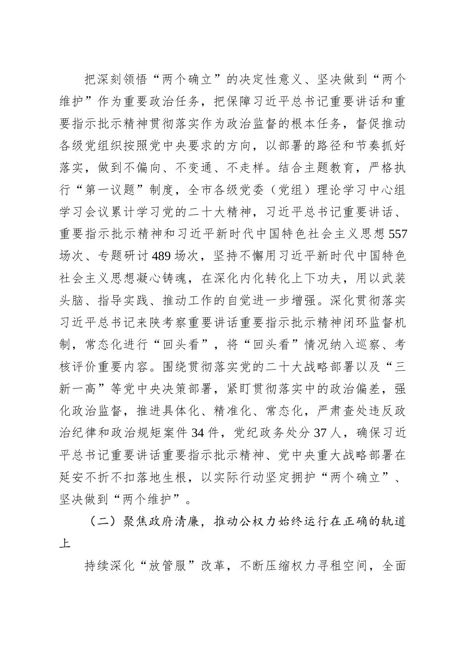 调研报告：关于扎实推进新时代清廉建设的思考_第2页