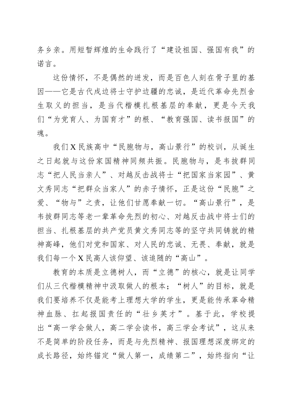 高中校长在2025－2026学年开学典礼上的讲话：校训为灯明方向，报国为志启新程_第2页