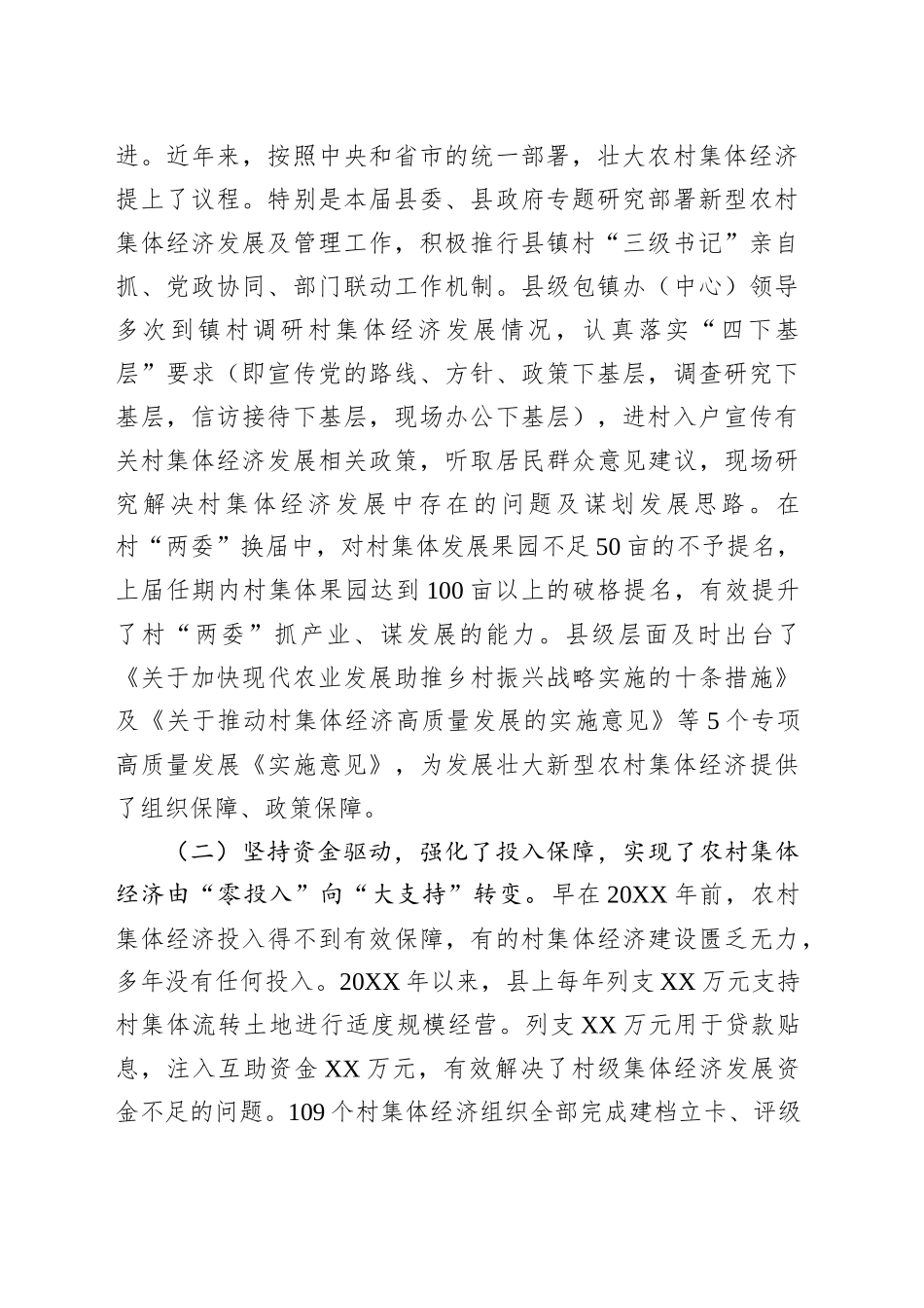 调研报告：关于新型农村集体经济发展的思考_第2页