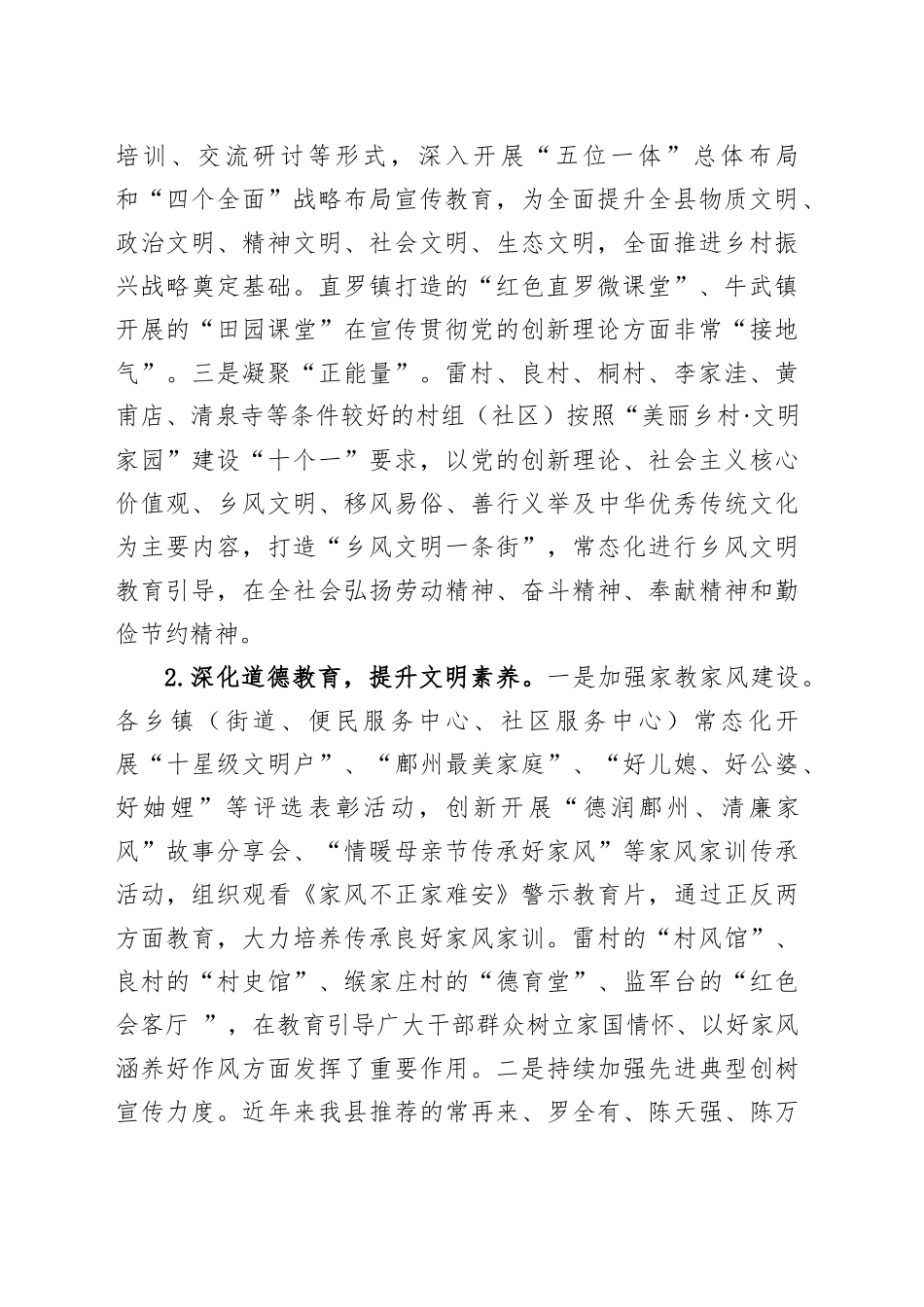 调研报告：关于新形势下富县乡风文明建设工作的问题与对策_第2页