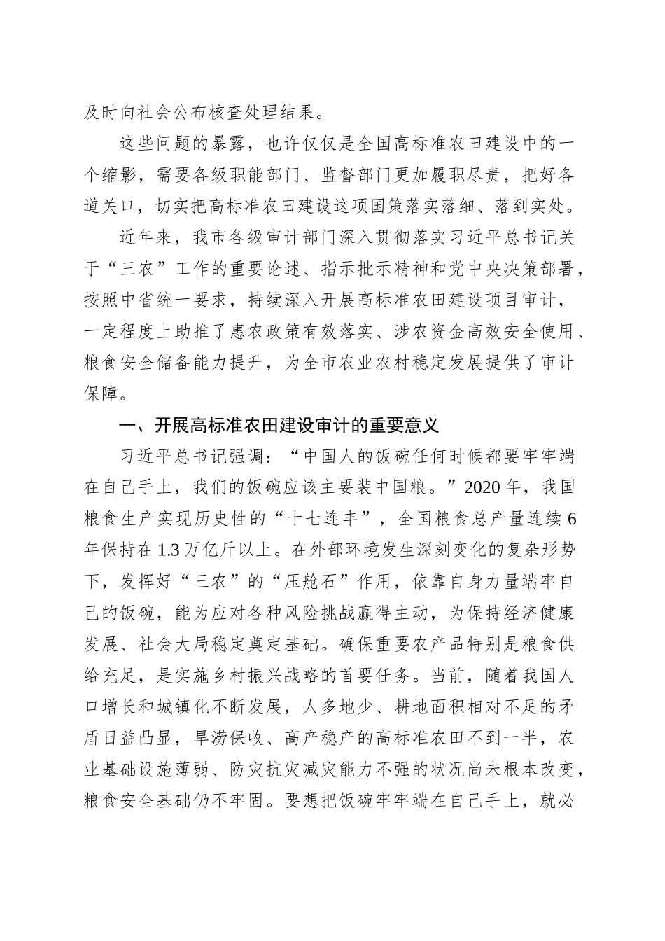 调研报告：审计促进高标准农田建设_第2页