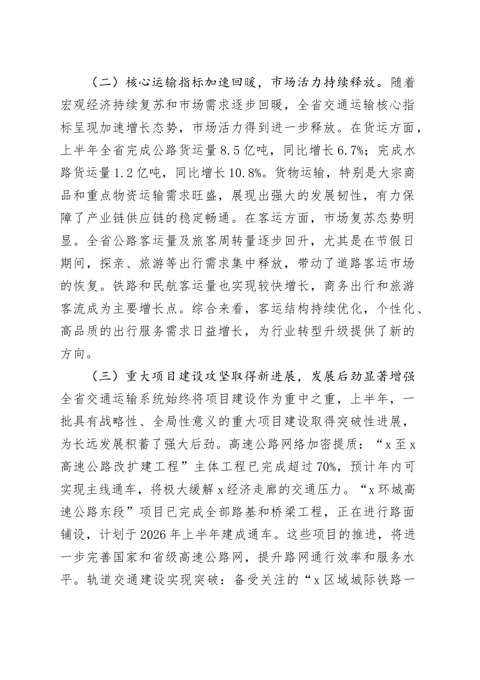 2025年上半年交通运输经济运行分析报告_第2页