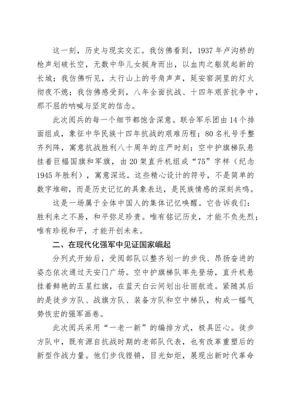 2025年“九三”阅兵直播有感：铭记历史，砥砺前行，共筑强国梦_第2页