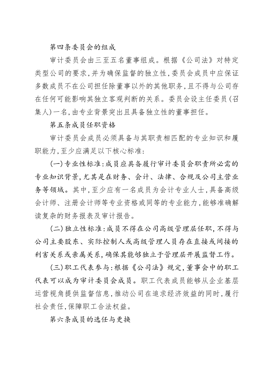 XX公司审计委员会实施细则_第2页