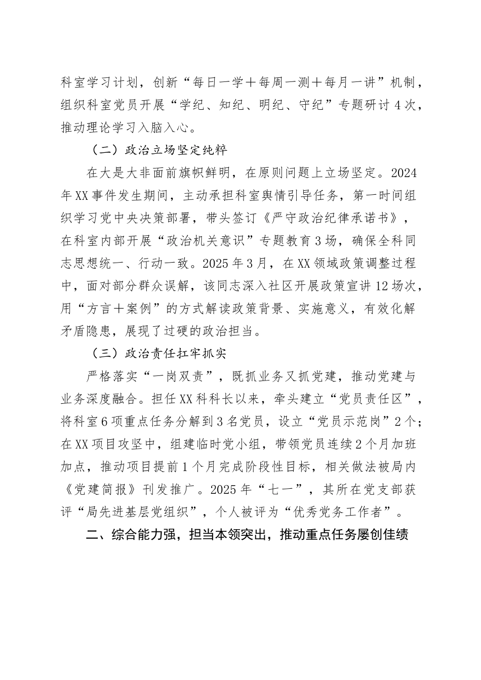 2025年拟提拔任用人员现实表现材料_第2页