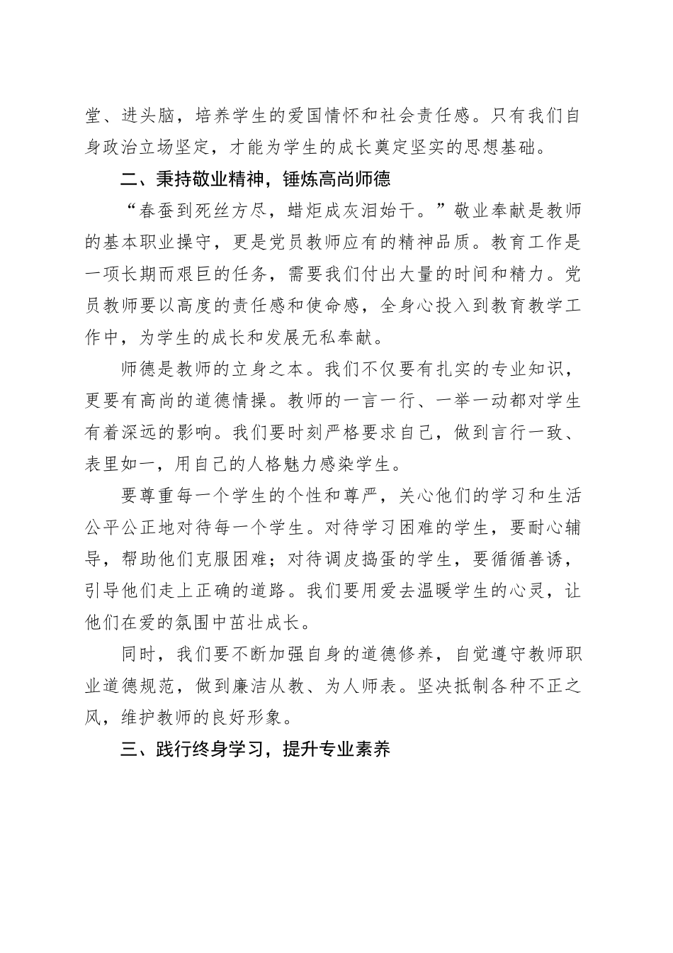 2025年教师节专题党课讲稿：坚守育人初心，勇担党员使命_第2页