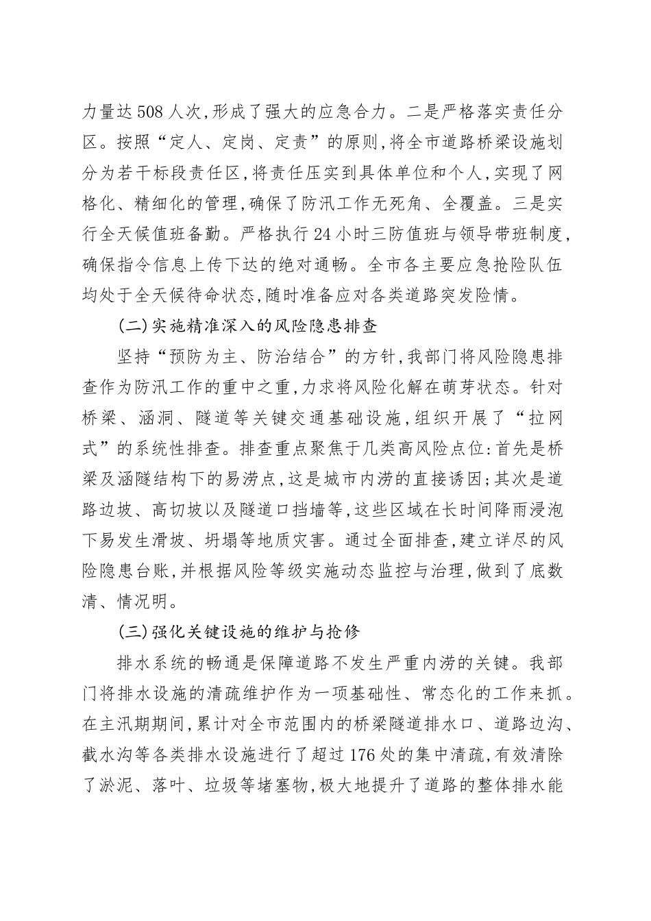 XX市交通运输部门关于2025年主汛期防汛防蚊工作的总结报告_第2页