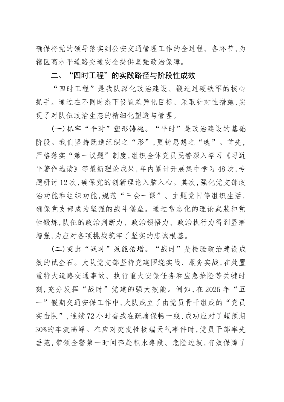XX区交警大队长个人政治建设分析材料_第2页