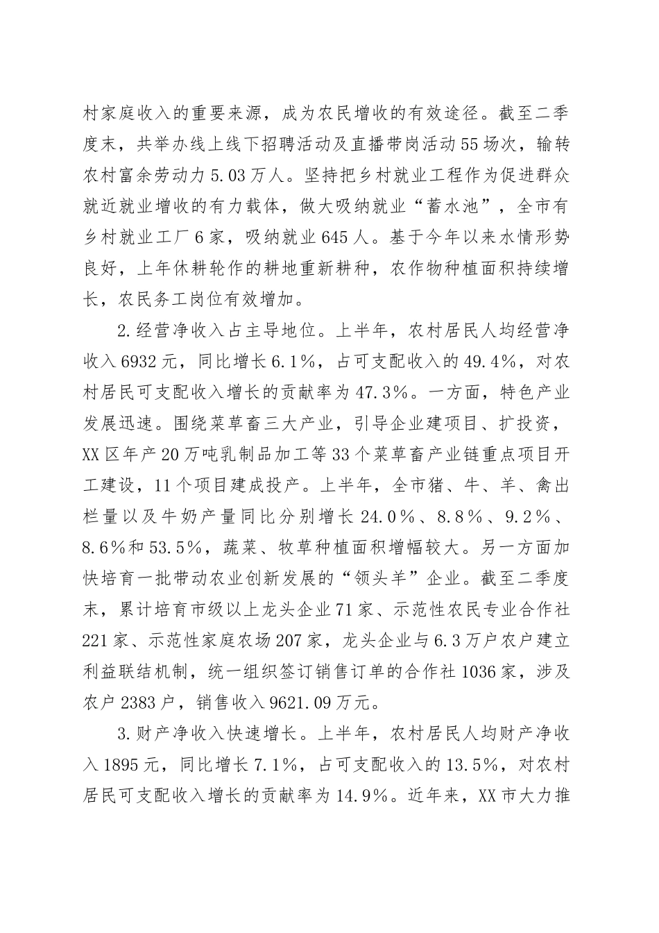 XX市农村居民收入情况的调研报告_第2页