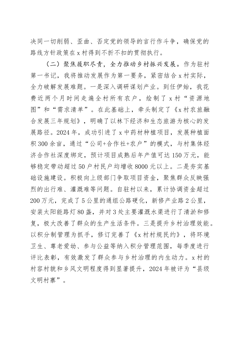 2025年驻村第一书记政治考察谈话材料_第2页