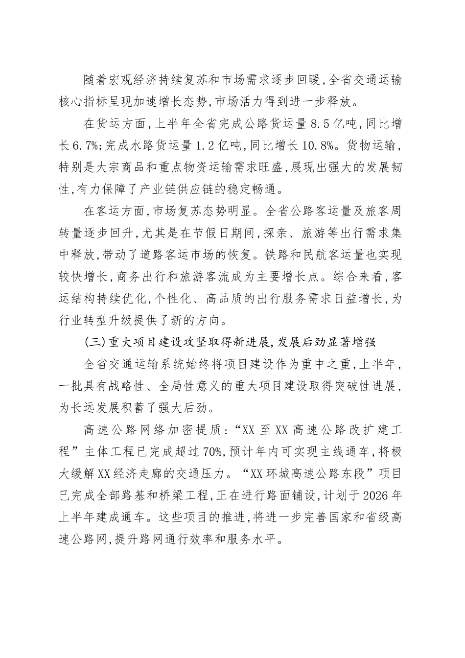 XX省2025年上半年交通运输经济运行分析报告_第2页