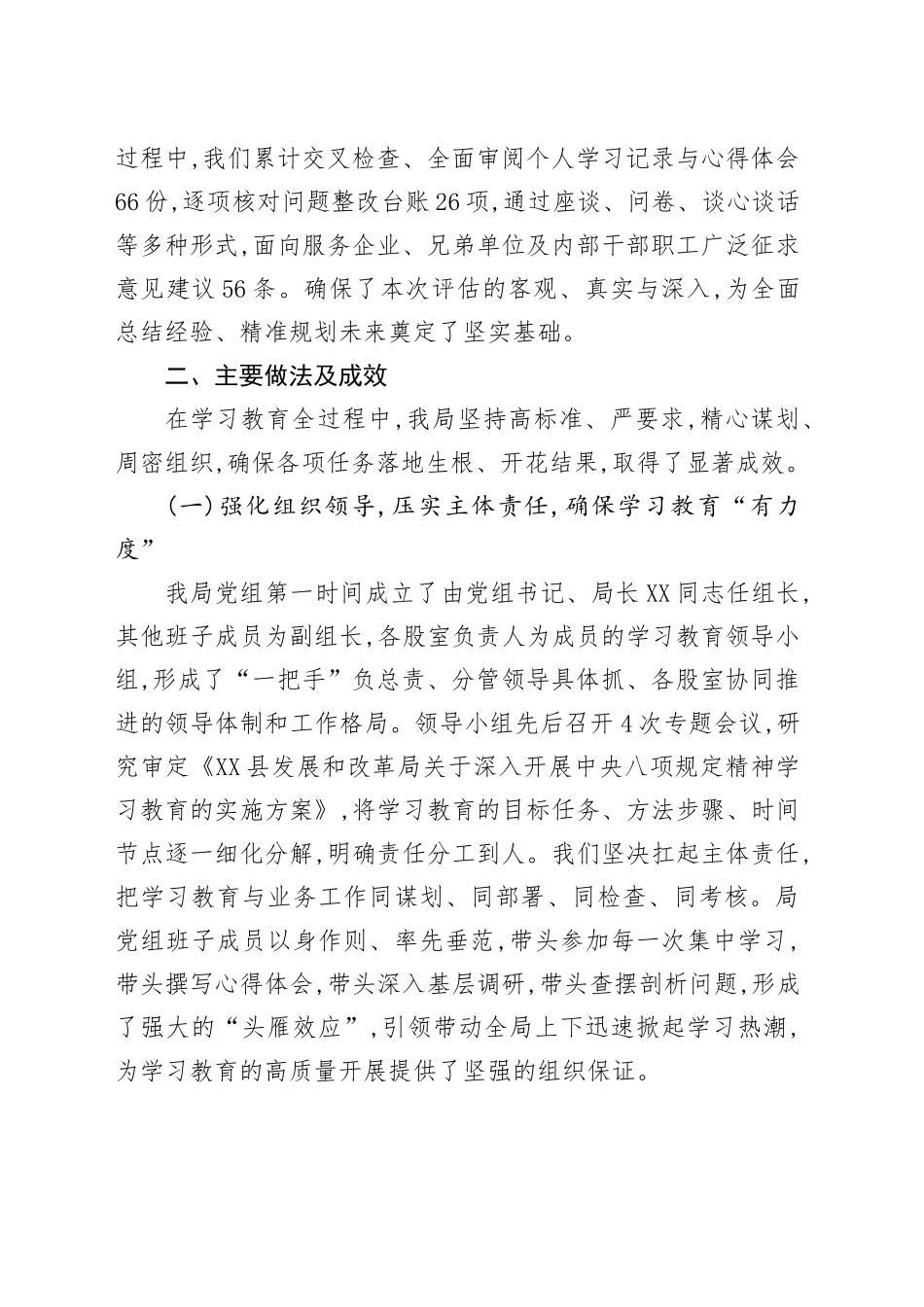 XX县发展和改革局深入贯彻中央八项规定精神学习教育自查评估报告_第2页