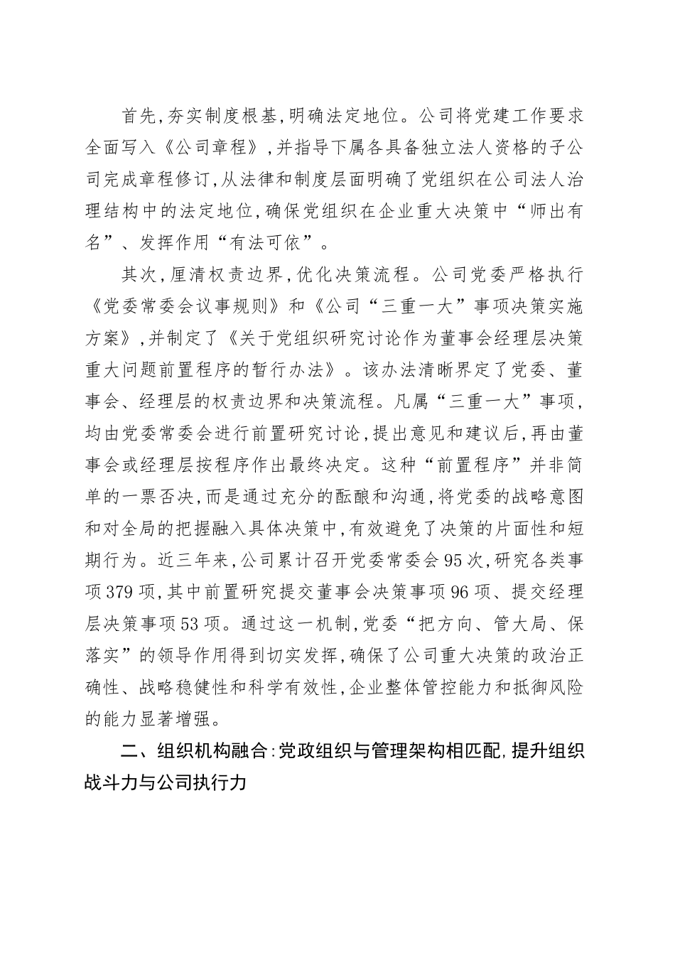 XX四建党建与业务深度融合工作经验材料_第2页