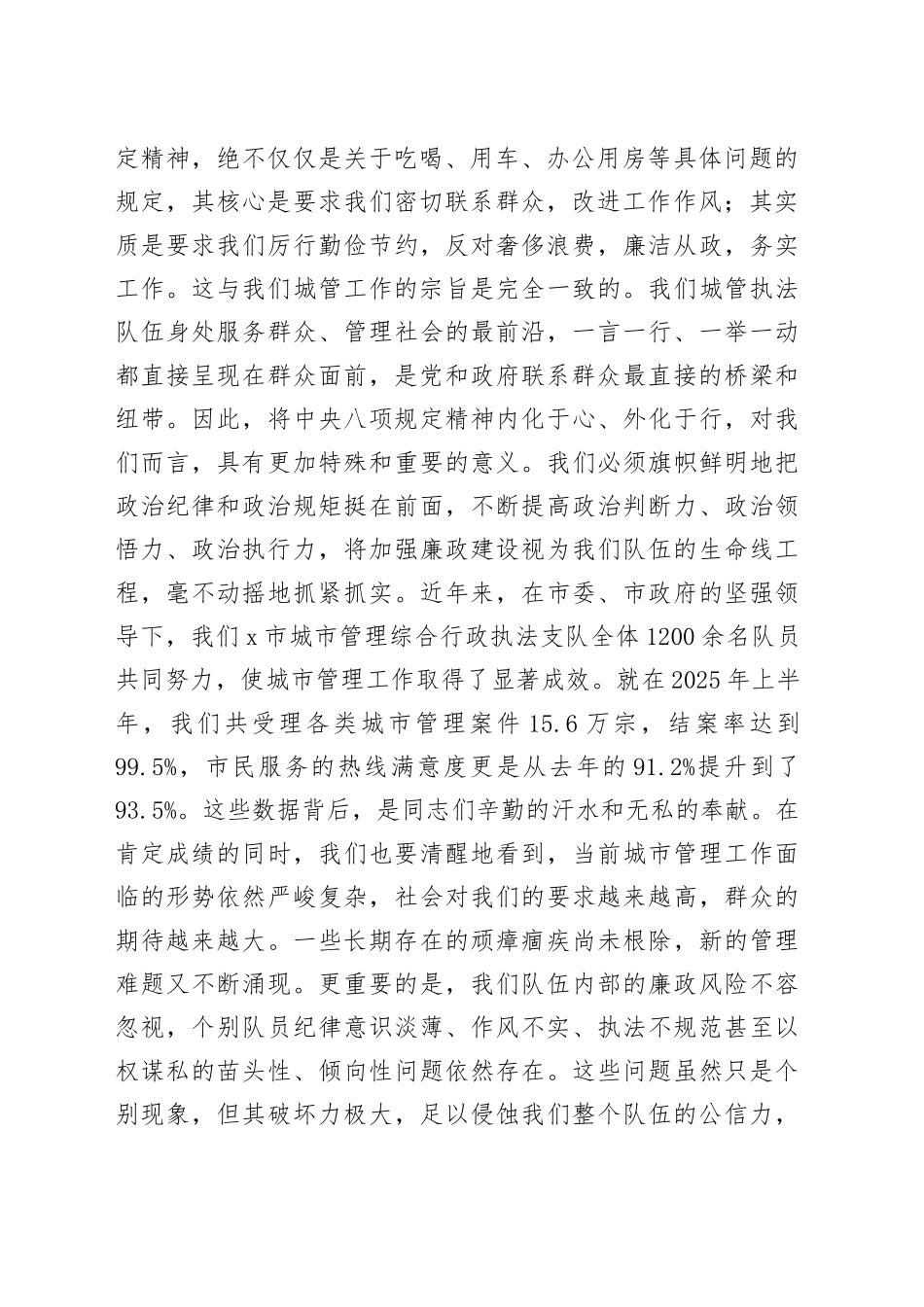 专题党课讲稿：筑牢清廉防线践行城管使命(1)_第2页