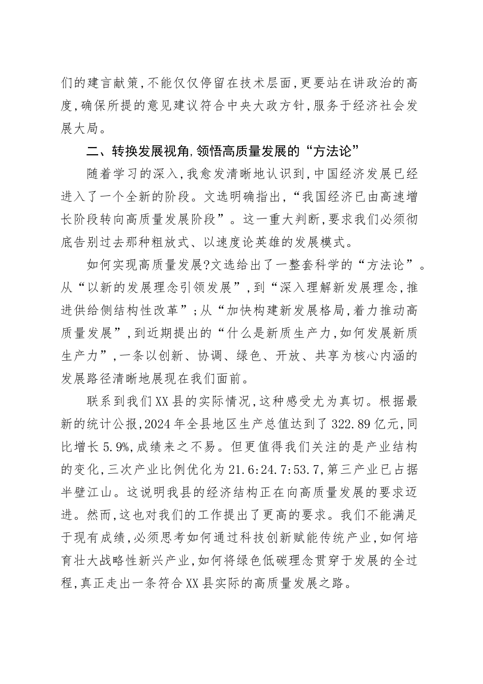 XX县政协干部《习近平经济文选》学习心得体会_第2页