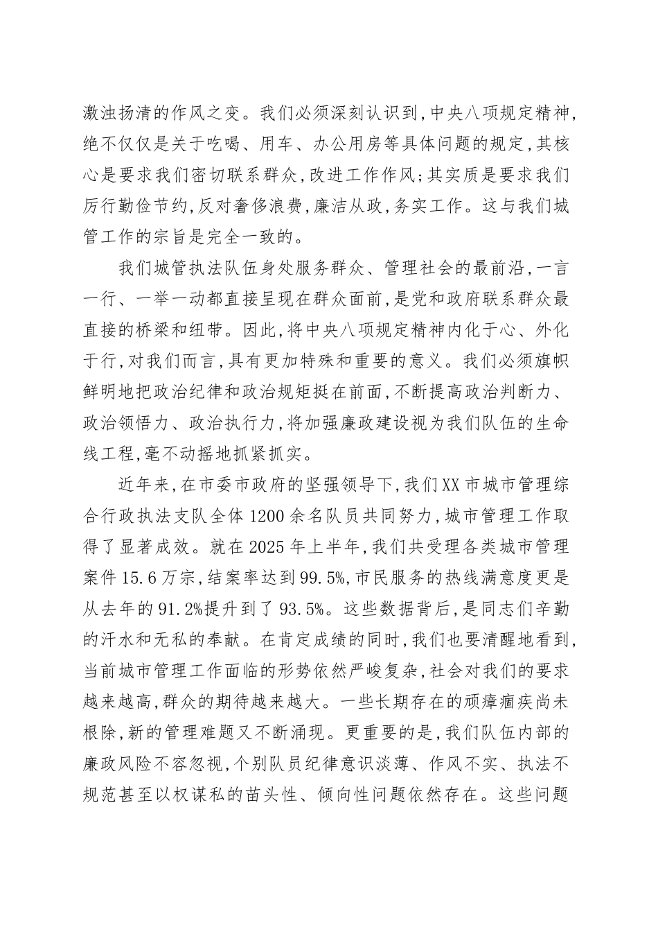 专题党课讲稿：筑牢清廉防线践行城管使命_第2页