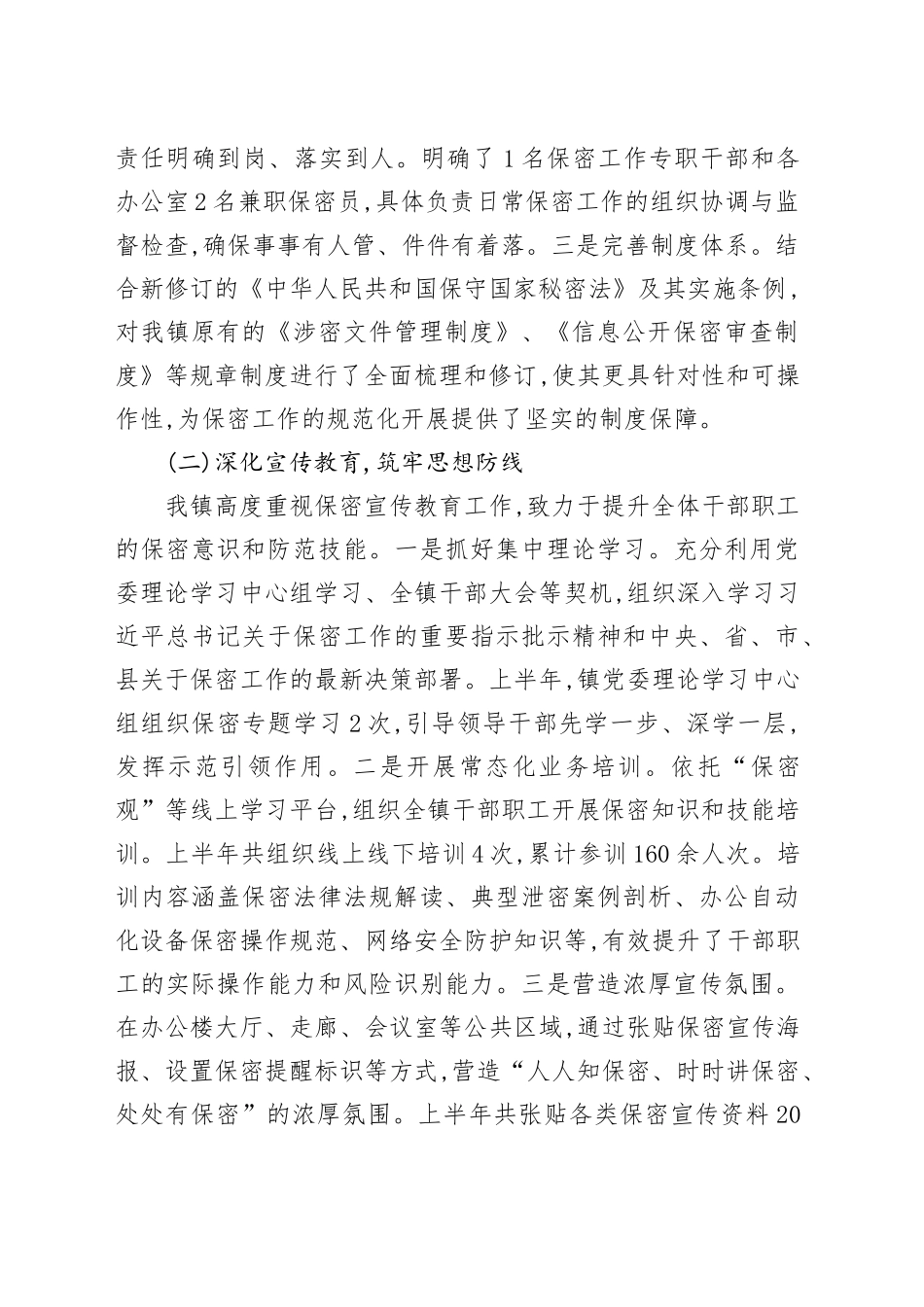 XX镇2025年以来保密工作情况汇报_第2页