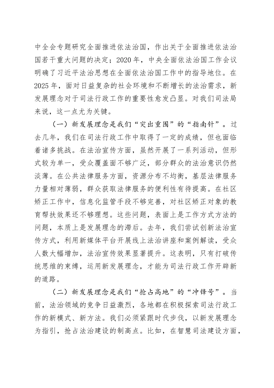 以新理念领航，促司法新跨越——司法局2025年管理与发展讲稿_第2页