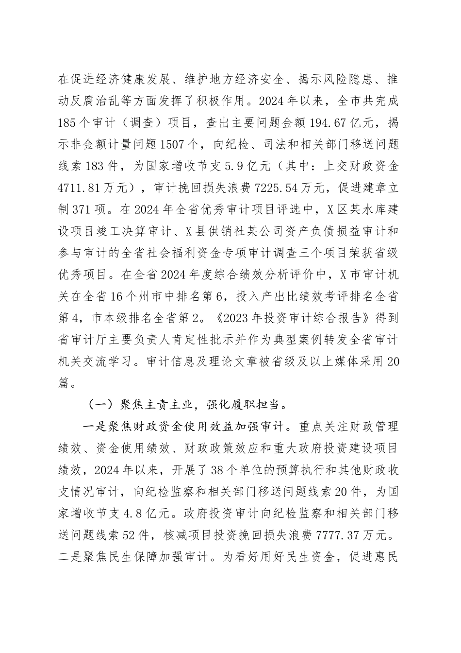 X市审计局局长个人履职情况报告_第2页