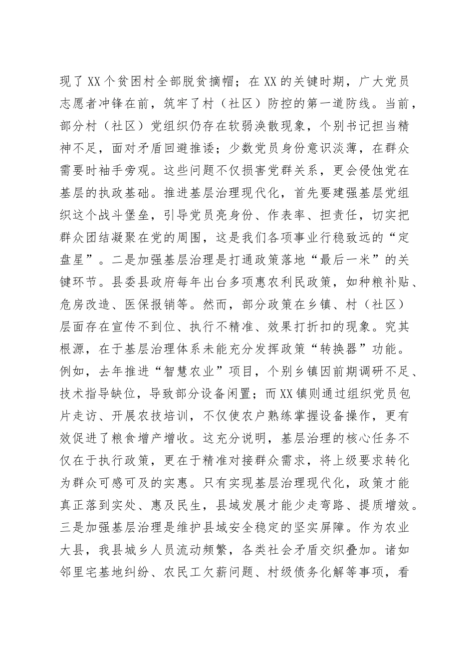 党课讲稿：抓好基层治理现代化，筑牢县域发展“压舱石”_第2页