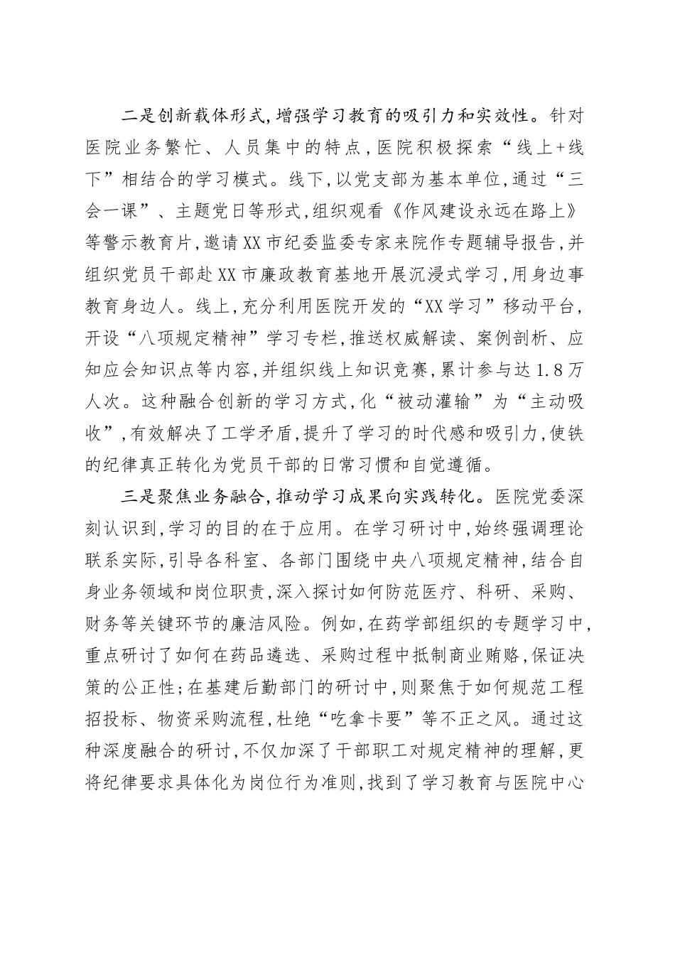 XX市XX医院深入贯彻中央八项规定精神学习教育总结报告_第2页