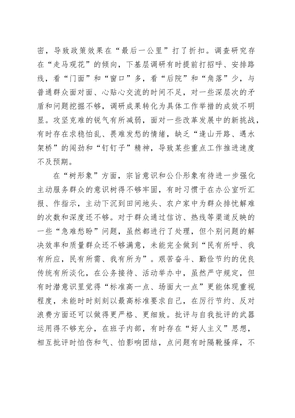 乡领导班子关于“转作风、树形象、促发展”专题民主生活会自查报告_第2页