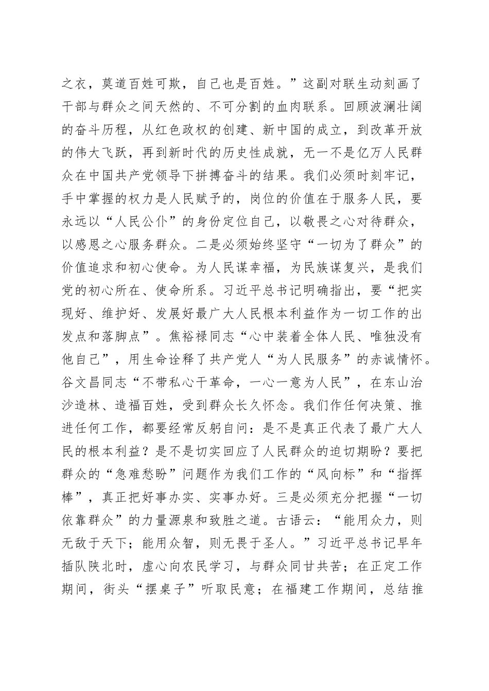 党课讲稿：深入践行党的群众路线不断厚植党的执政根基_第2页