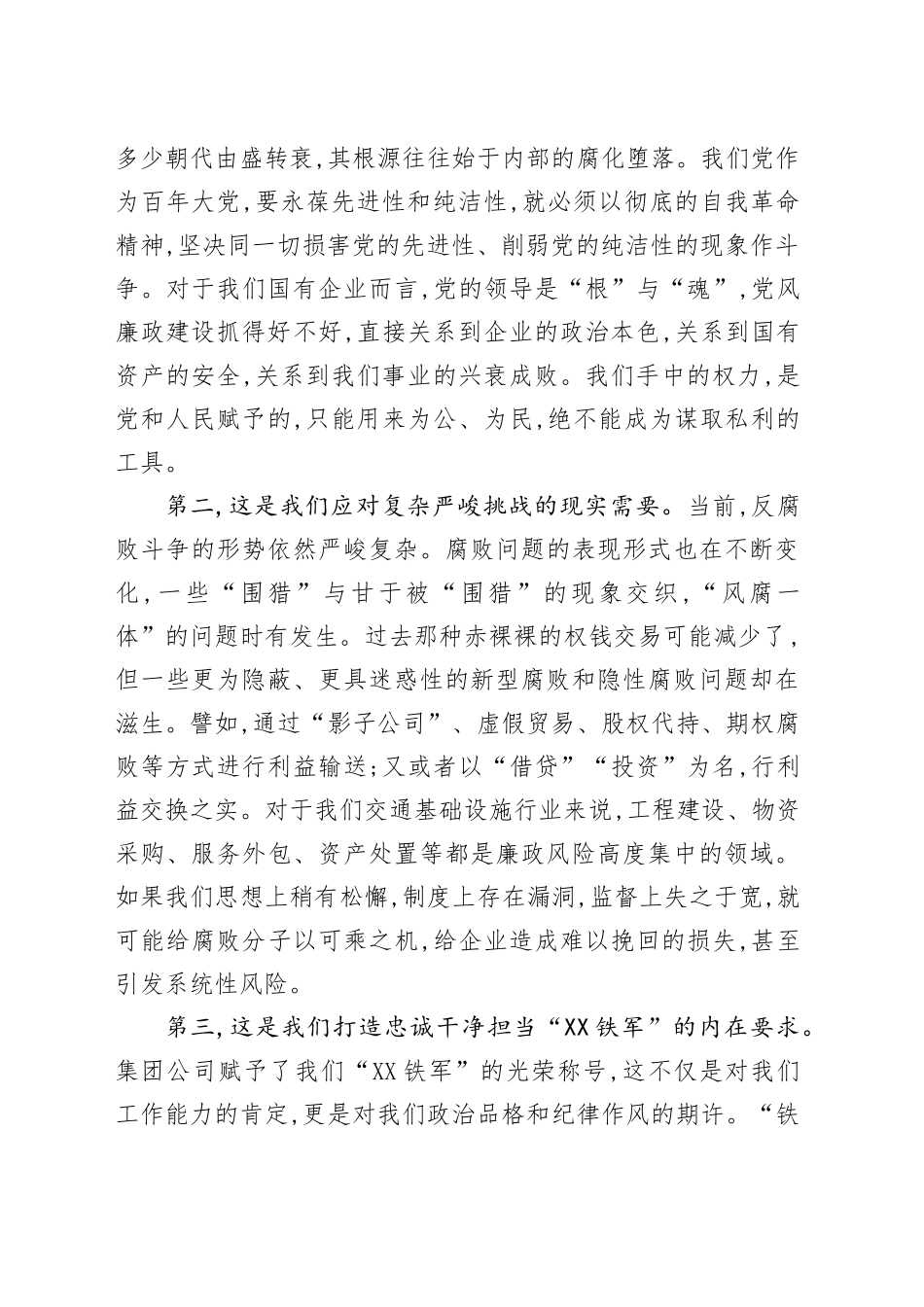 党课讲稿：坚守廉洁自律底线共筑党风廉政建设新高地_第2页