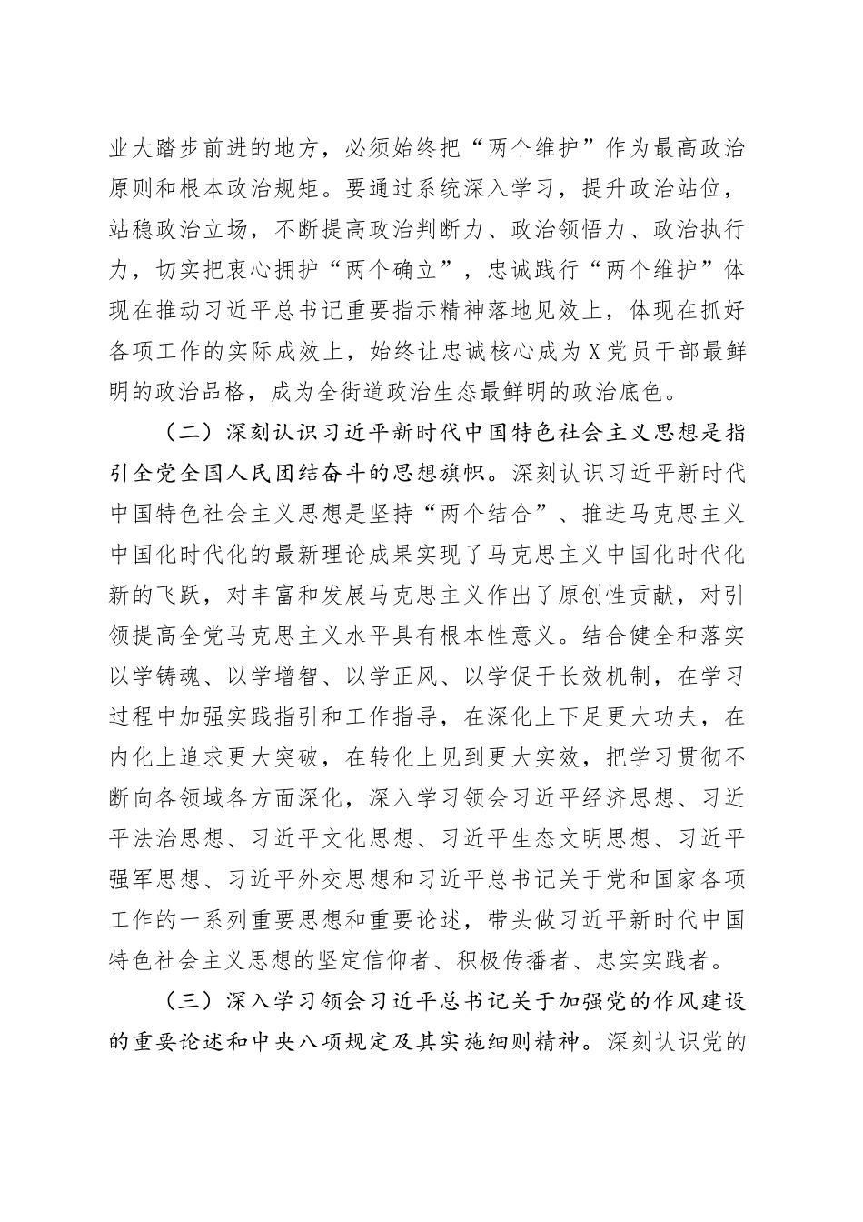 XX街道工作委员会2025年度理论学习中心组学习计划_第2页