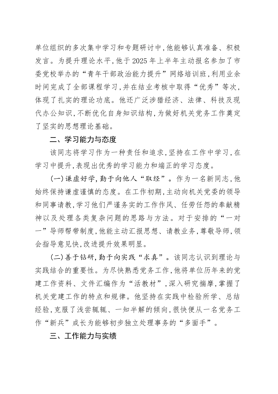 关于XX同志见习期满的鉴定意见_第2页