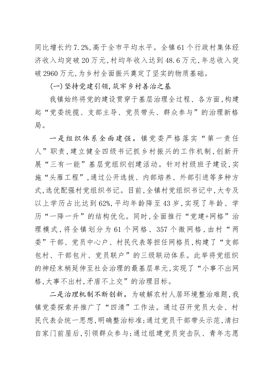 XX镇关于以党建引领推动基层治理与乡村振兴深度融合的调研报告_第2页