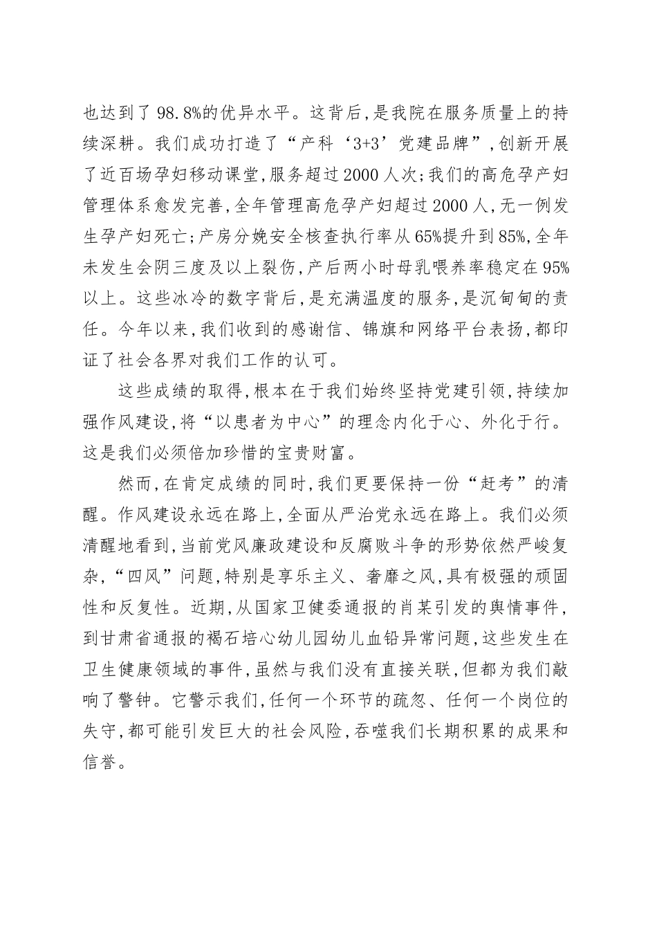 党课讲稿：坚守纪律底线筑牢廉洁防线以优良作风为妇幼健康事业保驾护航_第2页