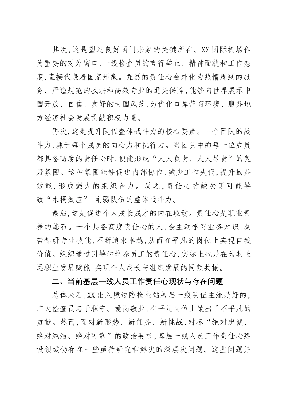 关于提升基层一线人员工作责任心的理论思考_第2页