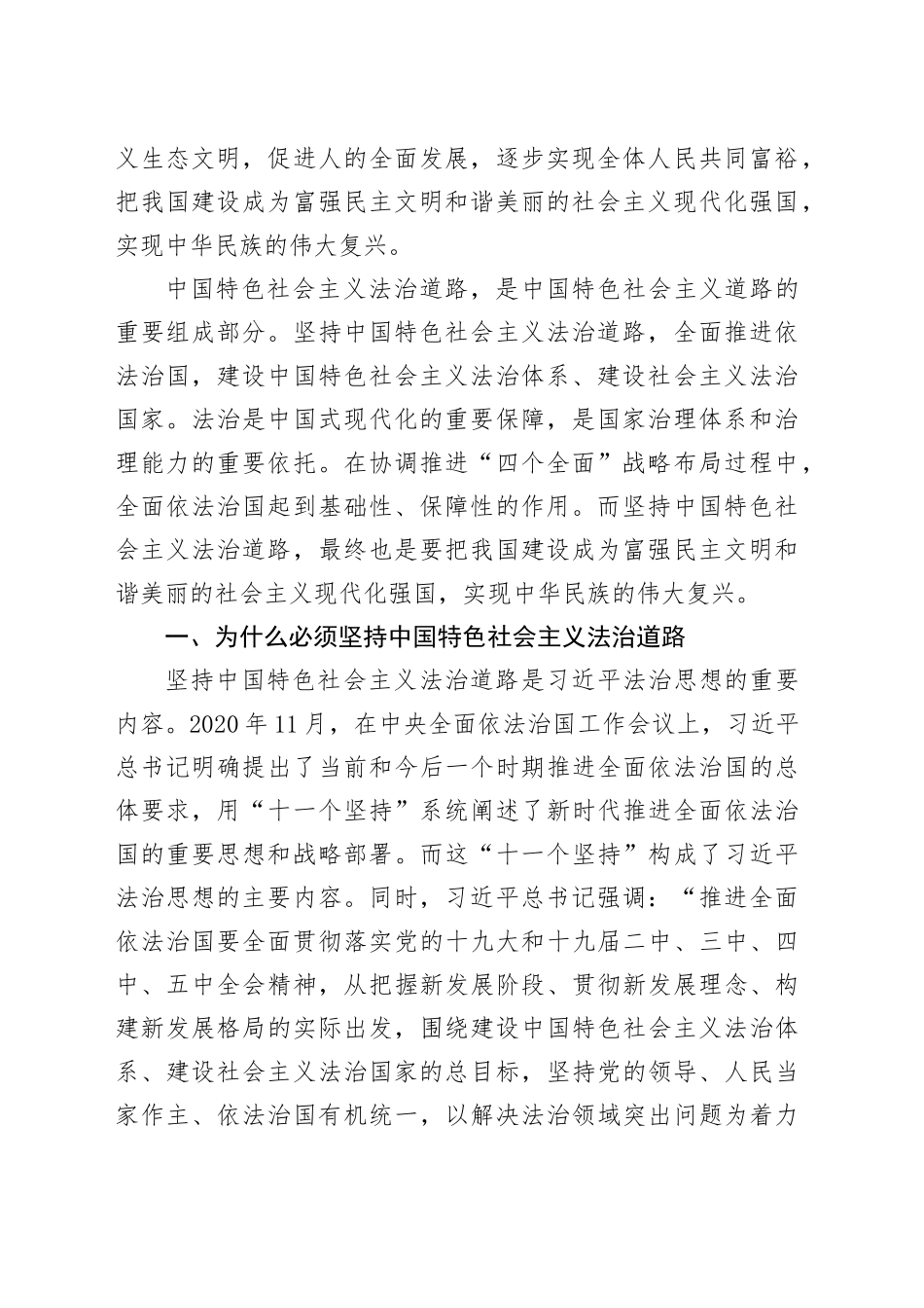 党课讲稿：坚定不移走中国特色社会主义法治道路6300_第2页
