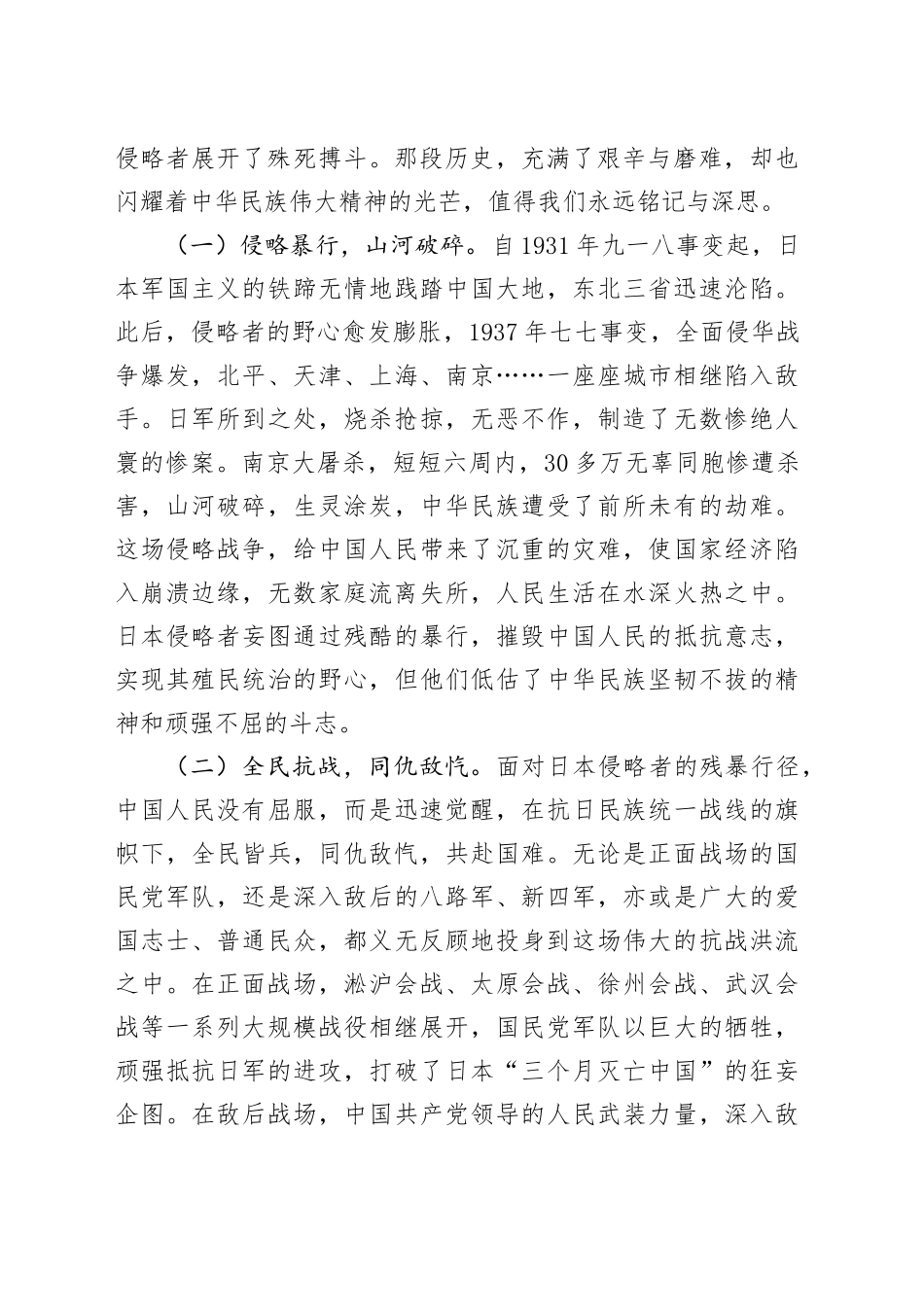 党课讲稿：弘扬伟大抗战精神书写无愧于时代的青春篇章——2025年开学第一课_第2页