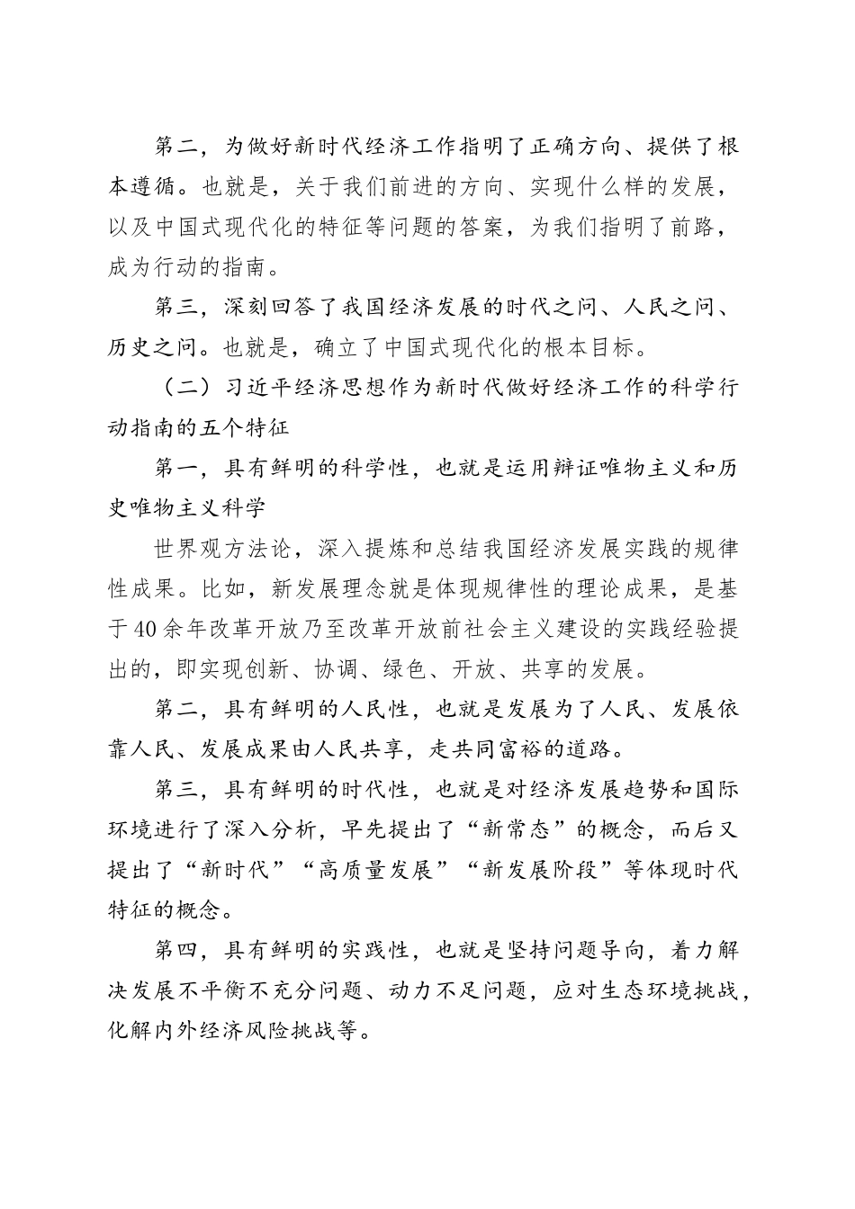 党课讲稿：理解把握习近平经济思想的方法论体系6600_第2页