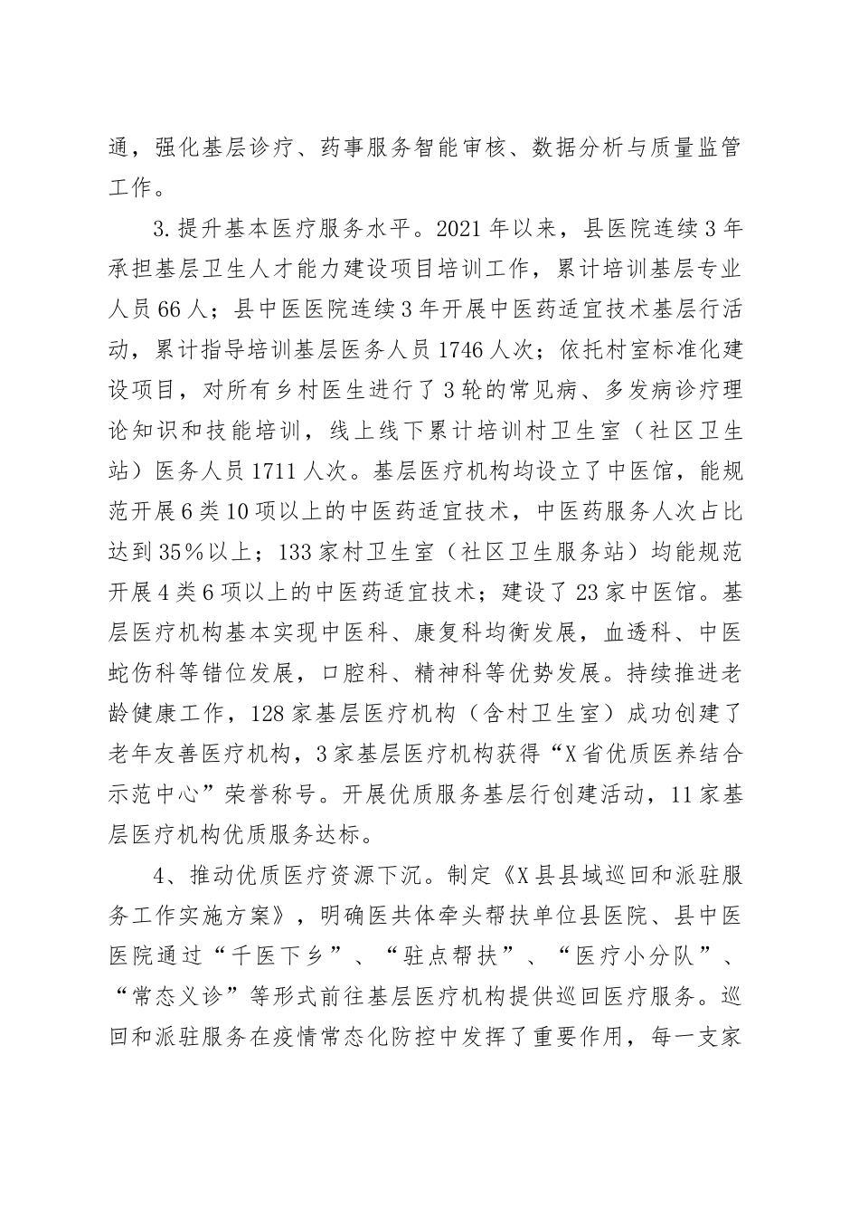 X县卫健委2025年上半年乡村振兴战略工作总结_第2页