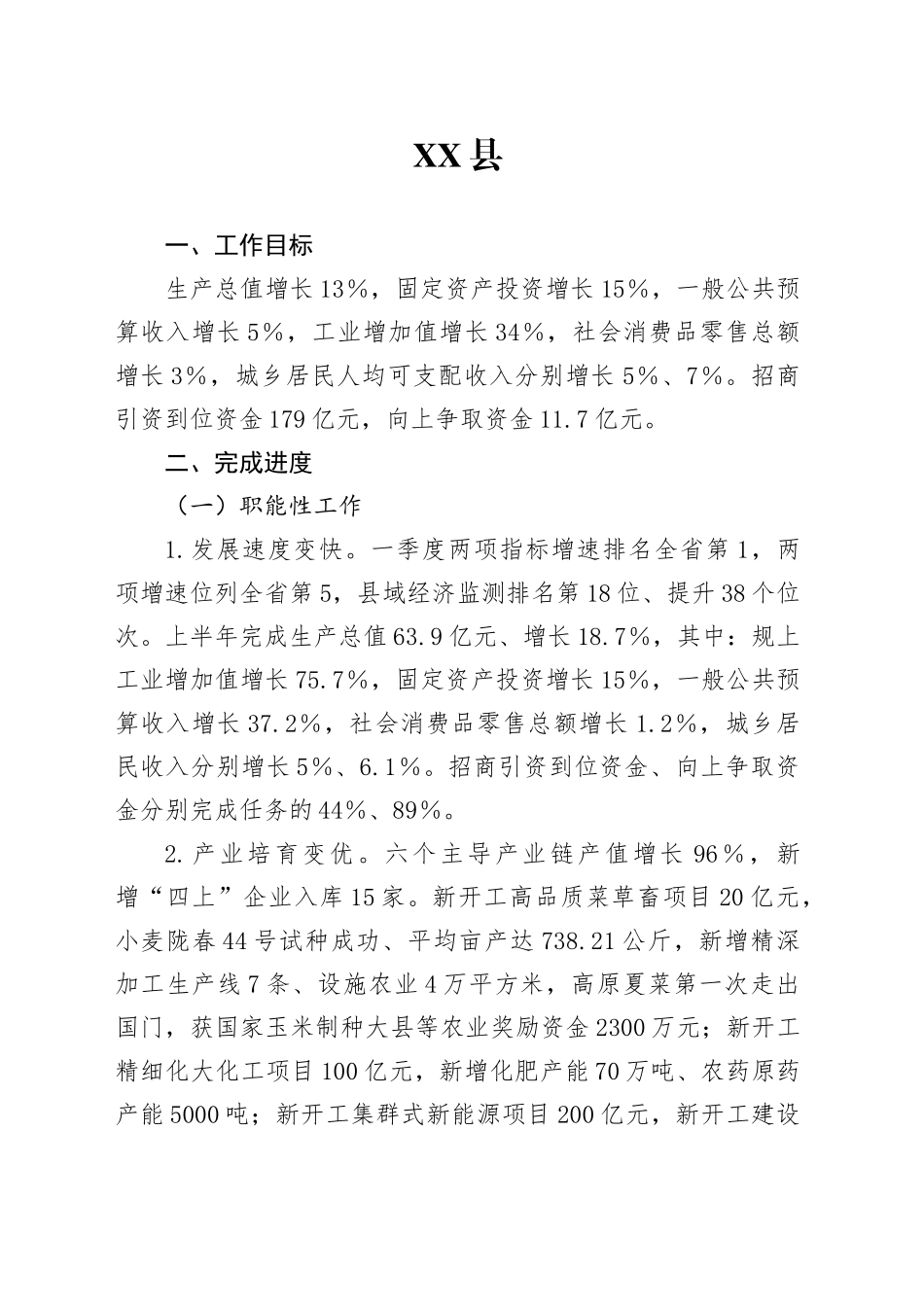 X市2025年年中“亮进度比实绩”践诺大会发言汇编7篇_第1页