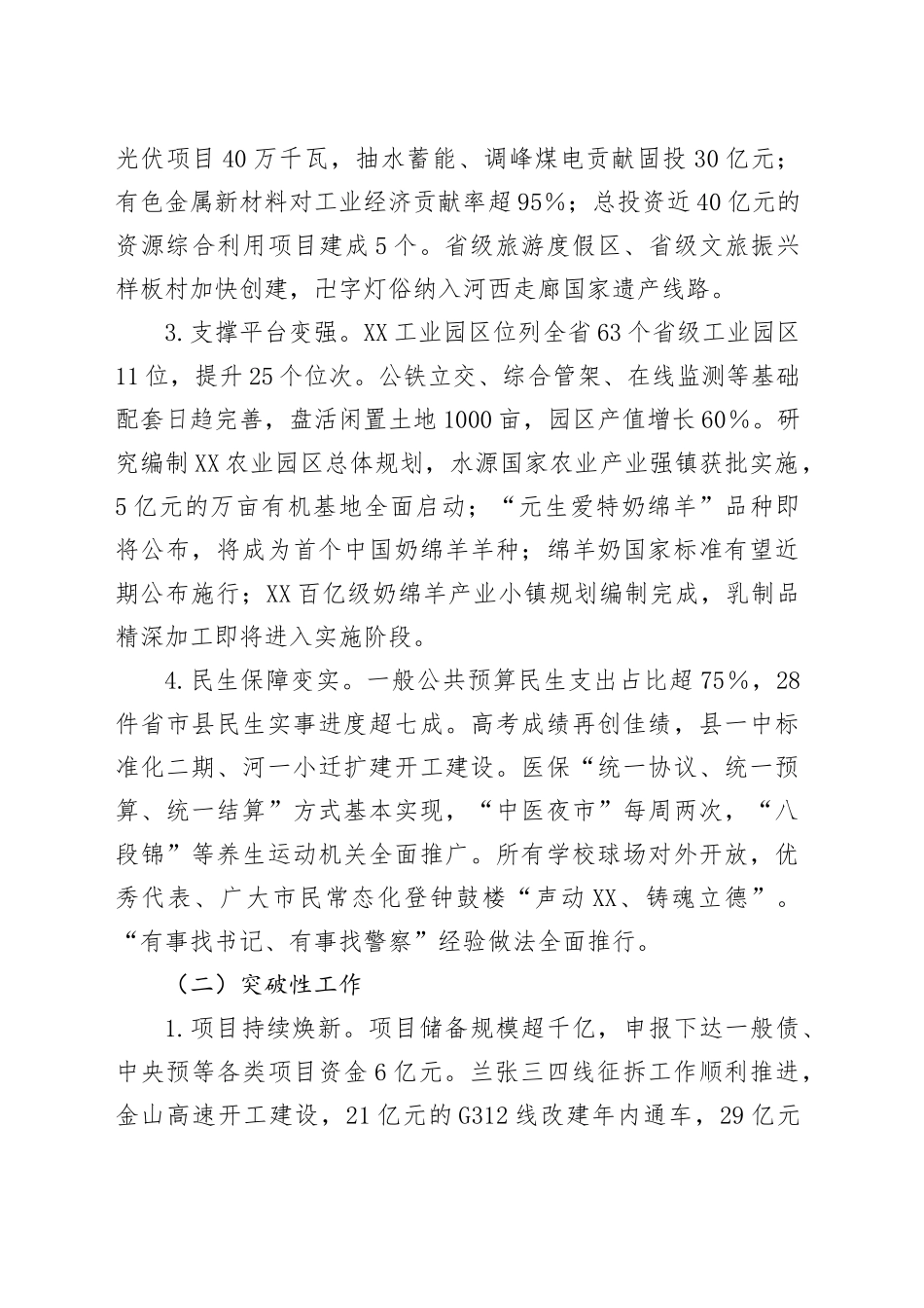 X市2025年年中“亮进度比实绩”践诺大会发言汇编7篇_第2页