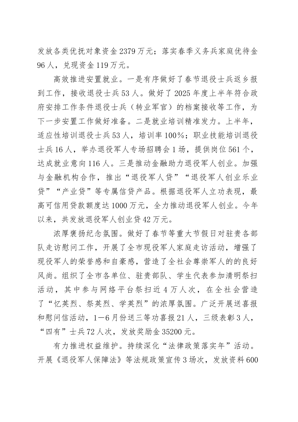 X市退役军人事务局2025年上半年工作总结及下半年工作安排_第2页
