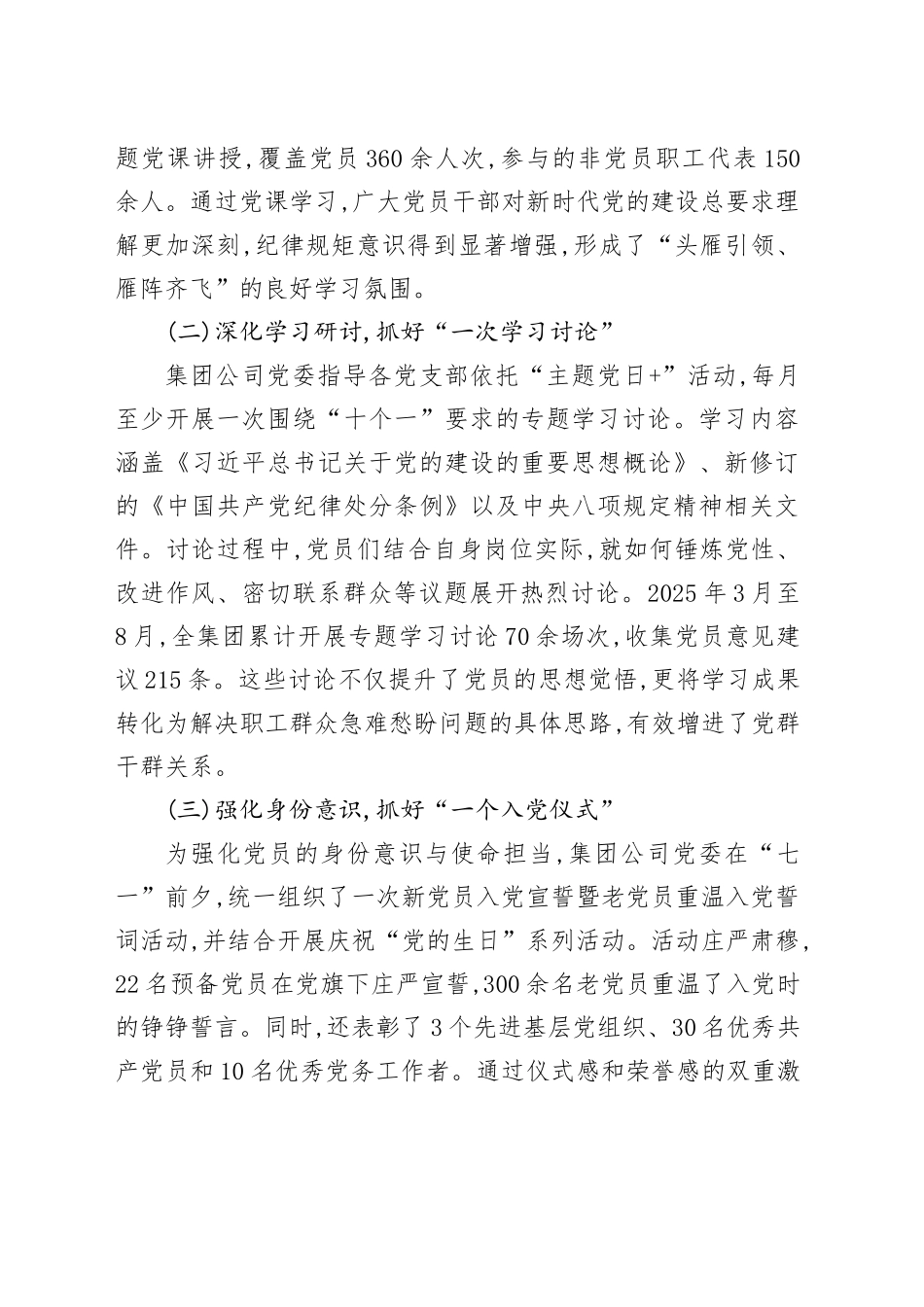 公司党委贯彻落实基层党建“十个一”要求情况的报告_第2页