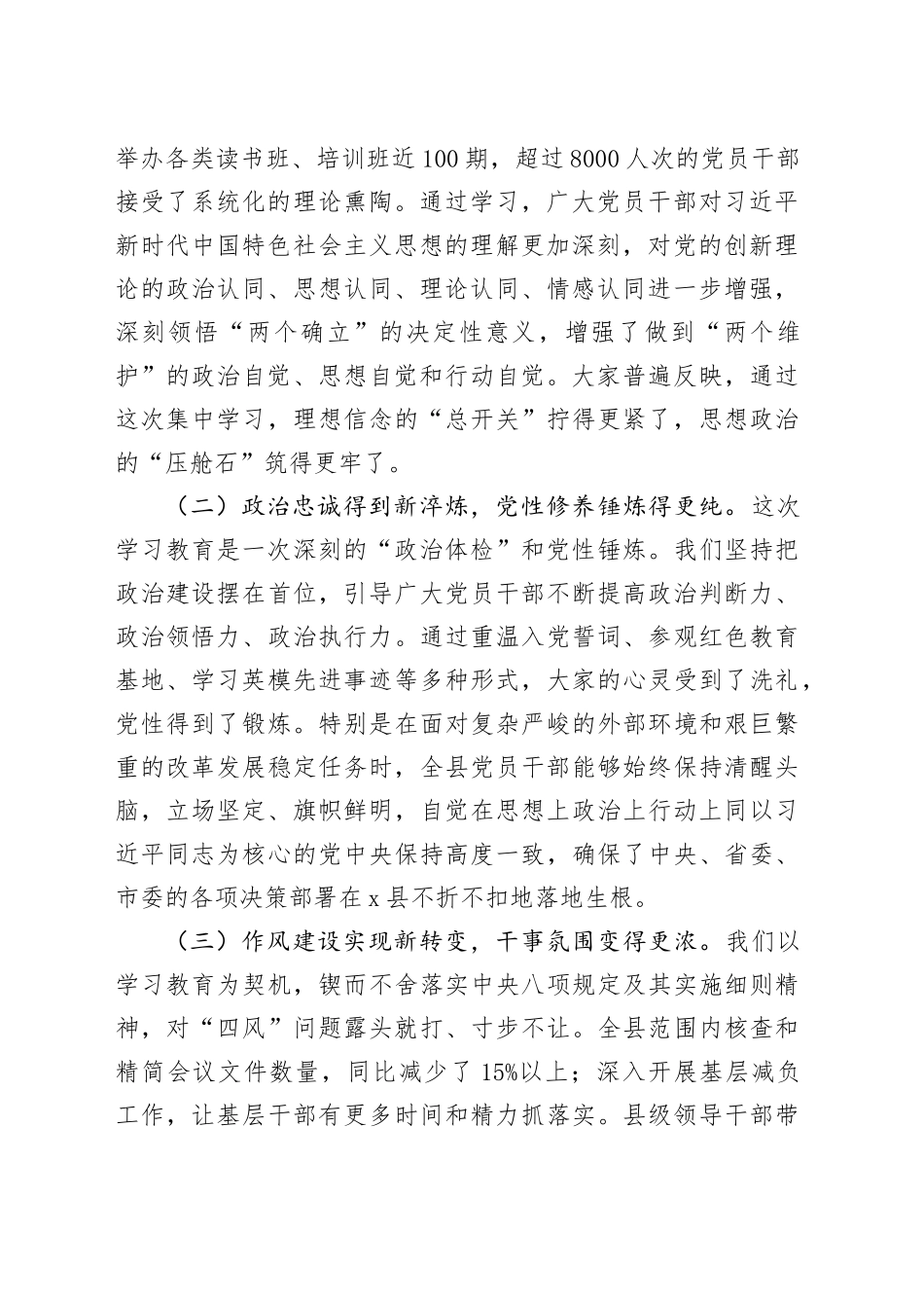 在2025年全县作风建设总结专题会上的讲话_第2页