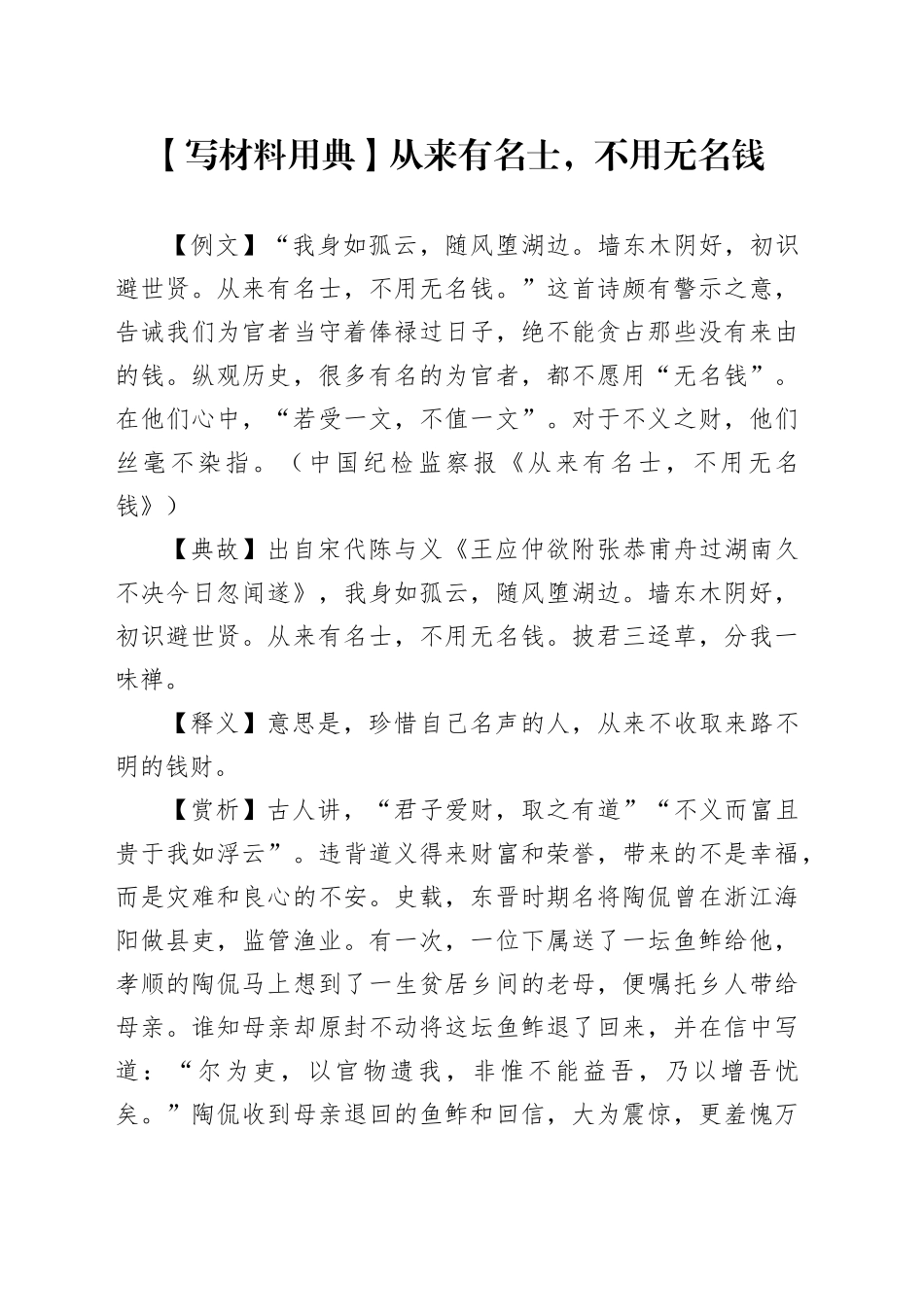 【写材料用典】从来有名士，不用无名钱_第1页