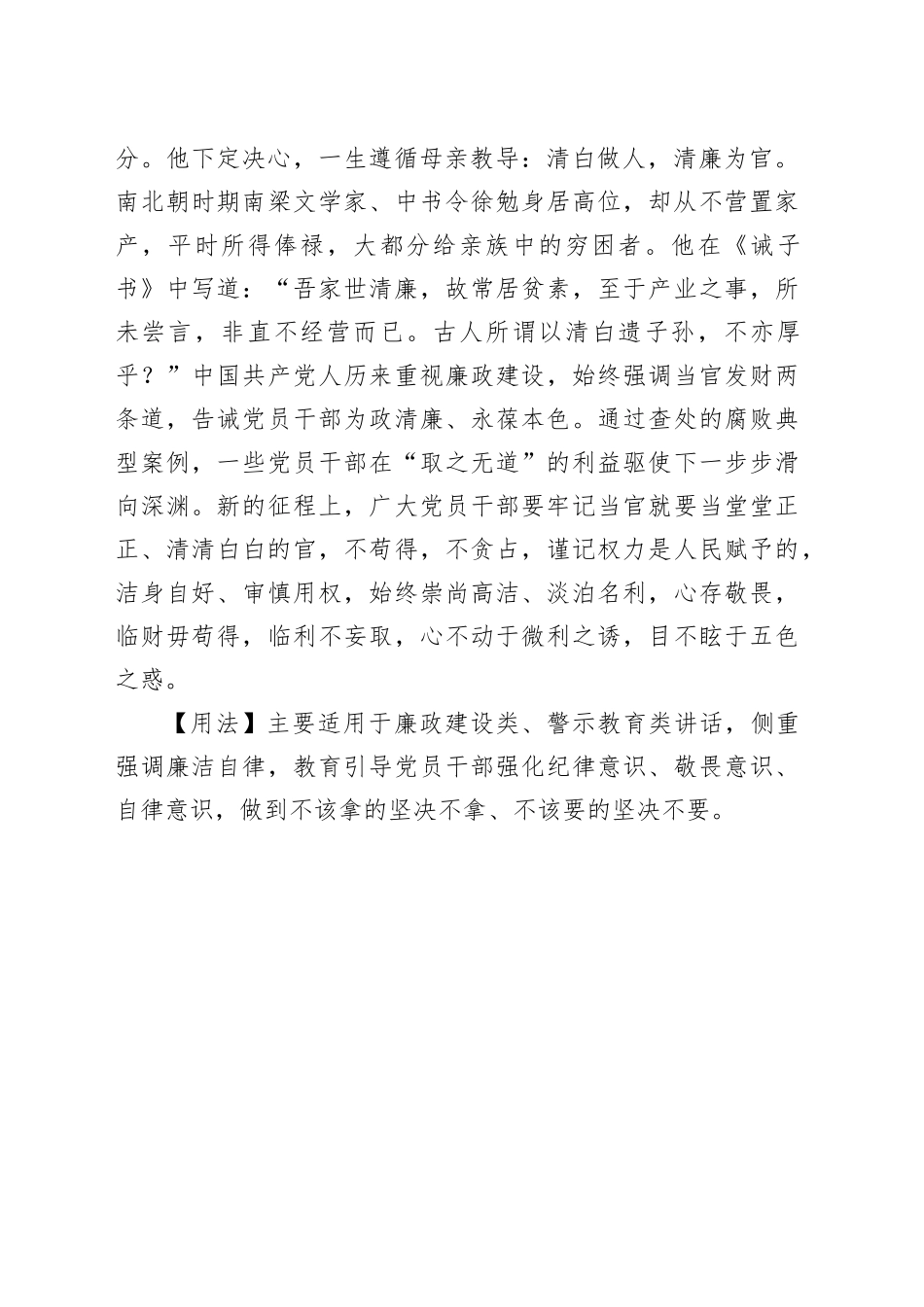 【写材料用典】从来有名士，不用无名钱_第2页