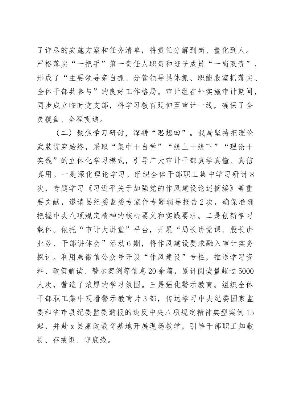 关于在县审计局深入开展作风建设的自查评估报告_第2页